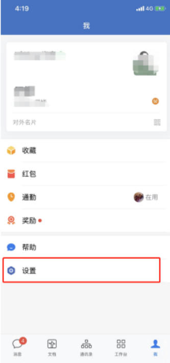 企业微信怎么退出企业_企业微信退出企业的方法