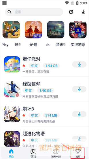怎么更新游戏配图1