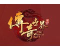 传奇世界盛大下载-盛大传奇世界手游官网下载