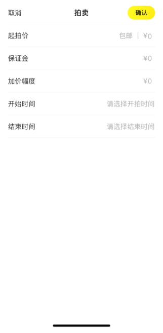 闲鱼新版拍卖在哪 拍卖物品方法介绍