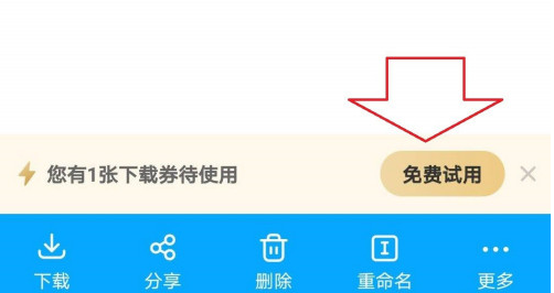 百度网盘如何使用下载券