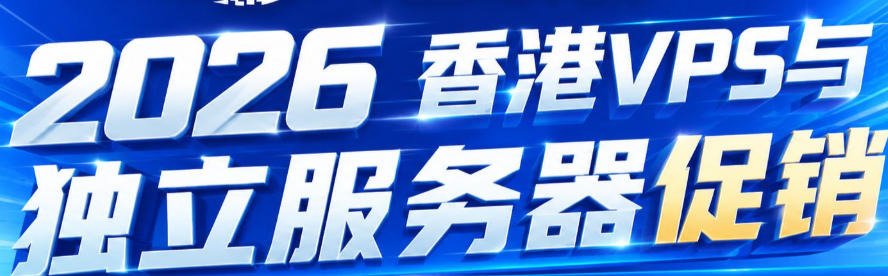 亚洲网络枢纽：香港VPS主机的真正价值