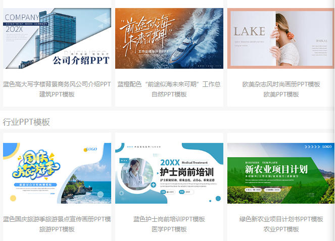 ppt模板免费下载的网站有哪些-免费ppt模板网站大全