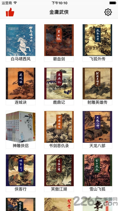 金庸小说全集电子书txt下载-金庸小说全集txt下载(14部收藏版)