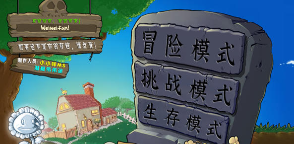 植物大战僵尸杂交版下载