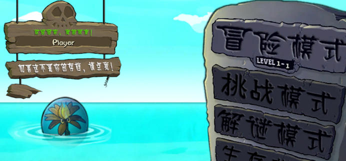 植物大战僵尸融合版