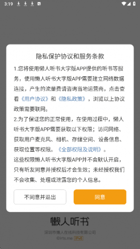 懒人听书大字版