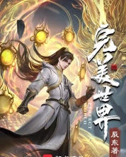 《完美世界》TXT免费下载-完美世界小说txt下载