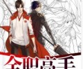 全职高手txt无删减完整版电子书-全职高手蝴蝶蓝TXT下载全本